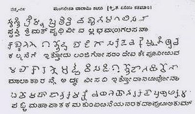Badami inscription of Mangalesha