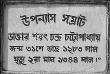 sarat chjandra samtaber