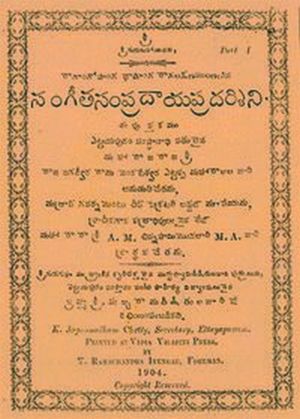 Sangita Sampradaya Pradarsini