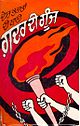 80px-Ghadar_di_gunj