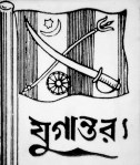 Emblem of 'Yugantar' (or 'Jugantar') - Revolutionary Bengali Newspaper -