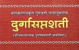 durga saptashathi of bhaskararaya