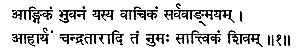 Angikam Bhuvanam sloka