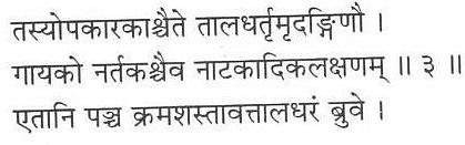 nartananirnaya cnotent sloka