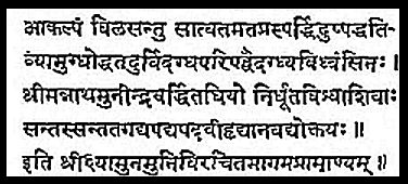 yamunacharya conclusion